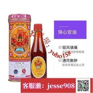 【加瀨免運/下單備注電話】香港保心安油 保心安牌蚊蟲叮咬肚痛驅風提神5.6ML 18.6ML 30ML