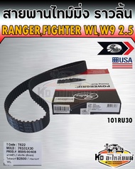 สายพานไทม์มิ่ง สายพานราวลิ้น RangerFighterB2500B2900 เครื่อง WLWL-TW9 12 วาว์ล 2.5 เรนเจอร์ไฟเตอร์ เบอร์ 101MR30 ยี่ห้อ GATES