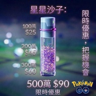 Pokemon go代刷星塵