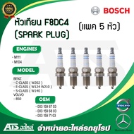 BENZ VOLVO (แพค 5 - 6 หัว) หัวเทียน (SPARK PLUG) BOSCH F8DC4 ( 0 241 229 713 ) เครื่อง M111 M104 รุ่