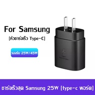 kinkong หัวชาร์จซัมซุง Samsung PD 25W หัวชาร์จเร็ว Samsung Adapter ของแท้ ชาร์จเร็ว รองรับชาร์จเร็ว 