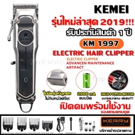 Kemei KM-1997 KM1997 ไร้สาย ดีไซด์สวยทันสมัย สีเงินหรูหรา ปัตตาเลี่ยนตัดผม แบตตาเลียนตัดผม