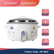 Mitsumaru หม้อหุงข้าวไฟฟ้า ขนาด 12 ลิตร รุ่น AP-8812 (หม้อในอลูมิเนียม) / รับประกัน 2 ปี พร้อมมี มอก