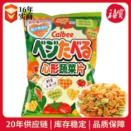 Japan Calbee Calbee Heart-Shaped Vegetable Chips 18g/55g Casual Puffed Snacks Potato Chips Potato Ch