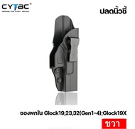 ซองแท้พกใน glock 19 Cytac รุ่น CY-IG19  ขวา