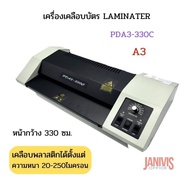 เครื่องเคลือบบัตรLAMINATOR   PDA3-330