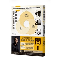 [957B] Brand New📕< Precise Question 2 (Hong Zhenyu's Deep Perception Question System): Upgrade from 
