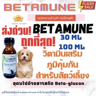 ถูกทีสุด! เบต้า กลูแคน เบต้ามูน Betamune วิตามินและเสริมสร้างภูมิคุ้มกัน 30ml.วิตามินบำรุงแมว