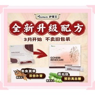 现货📦升级版Goherb 护肾王护肾保健产品，💫有效解决尿有泡沫💫尿频💫夜尿💫水肿💫腰酸背痛💫肌酸酐和尿酸超标的问题！