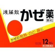 [指定第2類醫藥品] Gotosan感冒藥顆粒 12包【需確認】