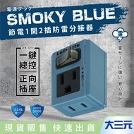 Big |Shenggang NDR LL-7611T (Blue) Industrial Style Power Saving 1 Open 2 Plug Lightning Protection 