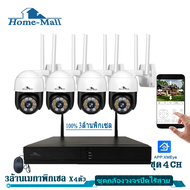 HOME-MALL (พร้อมส่งของ) XMEYE ชุดกล้องวงจรปิดไร้สาย 4CH-8CH WiFi Wireless 3MPIPCAMERA  ชุดกล้องวงจรป