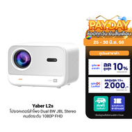 [ใช้คูปอง ลดเหลือ 7649 บ.] Yaber L2s โปรเจคเตอร์ ลําโพงJBL 700 ANSI Lumens Projector คมชัด 1080P -1Y