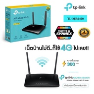 4G Router TP-LINK TL-MR6400 300Mbps à¸à¸£à¸°à¸à¸±à¸à¸¨à¸¹à¸à¸¢à¹ Synnex 3 à¸à¸µ