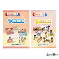 [Ready Stock] Learning Area 123. 1. Learning Area Preliminary Exploration/Learning Area 123-2 Learni