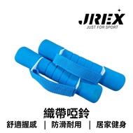 [GO 2 Sports] Webbing Dumbbell 0.5KG 1.5KG Aerobic Exercise Home Fitness Lohas