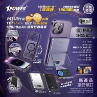 XPower M1 Ultra半固態3C版TFT 彩屏顯示 QI2 Magcharge 10000mAh磁吸行動電源
