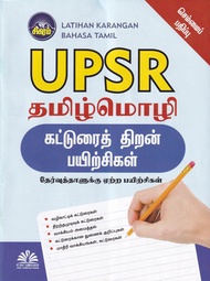 Tamil UPSR (SJKT) Written Practice Tamil Assessment Book