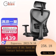 NEW Godley（Gedeli）G18Six-Generation Ergonomic Chair Computer Chair Office E-Sports Executive Chair LaTeX Cushion Swive