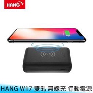 【台南/面交/免運】HANG W17 13000mAh 2.1A 迷你/小巧 斜紋/防汗 雙USB 無線充電 行動電源