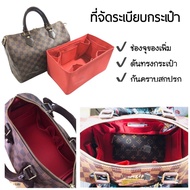 ที่จัดระเบียบกระเป๋า LV. Speedy 30