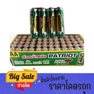 changkid ถ่านเจ้าพลัง Patriot ขนาด AA แพ็คละ 4 ชิ้น ใช้ได้นาน คุ้มค่าราคา พร้อมส่ง