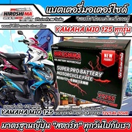 แบตเตอรี่ Yamaha Mio 125i ทุกรุ่นหัวฉีดจ่ายน้ำมัน ยามาฮ่า มีโอ 125 ไอ แบตเตอรี่แห้งไฟแรง HERO-YTZ5S 
