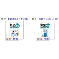 ** Huaji Life Museum * World One Mathematics Fun Series (4-5 Years Old):