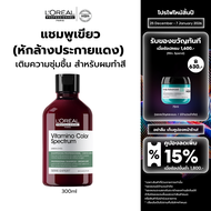 L'Oreal Professionnel SERIE EXPERT VITAMINO COLOR SPECTRUM GREEN SHAMPOO 300 ML แชมพูบำรุงงผมทำสี หั
