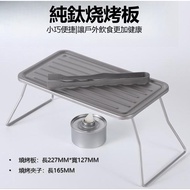Outdoor Pure Titanium Grilling Board Folding Leg Bracket Barbecue Board Lightweight Easy to Carry Camping Travel Grilling Board Table Grill