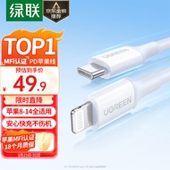 绿联MFi认证苹果充电线PD30W/27W/20W快充Type-C数据线适用iPhone14/12Pro手机平板USB-C to Lightning