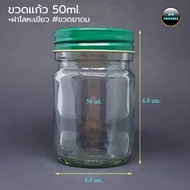( ยกลัง 231 ใบ ) ขวดแก้ว 50 ml. +ฝา #ขวดยาดม ขวดยาหม่อง ขวดพิมเสน ขวดยาหอม