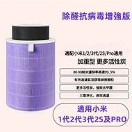全城熱賣 - 適用於小米MI米家空氣淨化器濾芯 除抗菌增強版 內外雙筒 (適用 1 / 2 / 3 / 2S / Pro通用）空氣清新機 濾芯 代用