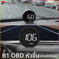 Auto Car Speedometer B1 Obd2 on-board คอมพิวเตอร์ HUD OBD II Digital Head Up Display KMH Electronics
