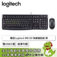 【加購價】羅技 MK120 有線鍵鼠組(黑色/有線/薄膜式/中文)