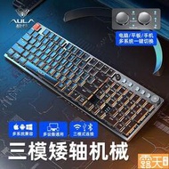 AULA狼蛛F2090無線2.4G藍牙矮軸機械鍵盤有線三模104鍵IPAD鍵盤
