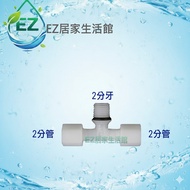 [EZ Home Life Museum] Plastic Joints, 2 Points 2 2 2 T-Type Part No. 6044Q