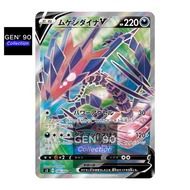 PTCG POKEMON CARD [VER.2020] [Eternatus V SR] [无极汰那 V SR] S3 106/100 SR [Japanese] [GEN' 90]