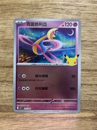PTCG MF 015/040 克雷色利亞 card