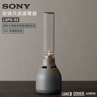SONY LSPX-S3 玻璃共振揚聲器 藍芽無線喇叭 LED燈絲 原廠公司貨 保固一年