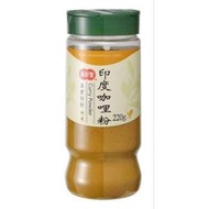 【營業用】真好佳 印度咖哩粉 (恰罐)220g (全素)