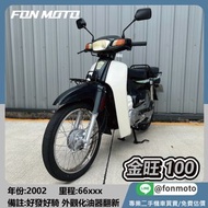 🛵台南二手機車🛵 2002 三陽 金旺100 化油器 檔車 復古綠 0元交車 無卡分期