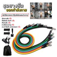 ยางยืด สายแรงต้าน ออกกำลังกาย Resistance Bands Set สร้างกล้ามเนื้อ