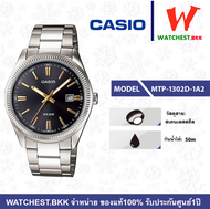 casio นาฬิกาข้อมือผู้ชาย สายสเตนเลส รุ่น MTP-1302 : MTP-1302D คาสิโอ้ MTP1302 (watchestbkk คาสิโอ แท