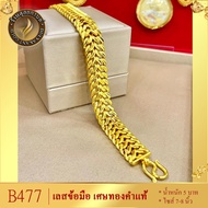 สร้อยข้อมือ เศษทองคำแท้ หนัก 5 บาท ยาว 6-8 นิ้ว (1 เส้น) B477
