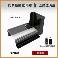 [Rolling Door Supermarket] Rain Cover: Uplift Transparent Doorbell Access Control Equipment: Waterpr