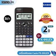 [ประกันศูนย์2ปี] Casio FX-991EX เครื่องคิดเลข เครื่องคิดเลขคาสิโอ ของแท้ 100% ( 1 เครื่อง ) FX-991EX / ฟ้า