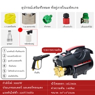 3000W ​เครื่องฉีดน้ำแรงดันสูง เครื่องล้างรถ ปั๊มล้างรถ ปิดเครื่องอัตโนมัติ 220V