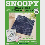 Snoopy &amp; Friends 刺繡樂(日文版) 第10期