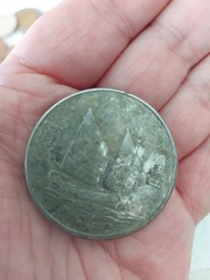 中華民國二十二年‘’孫中山‘’壹圓硬幣